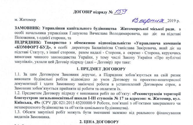 Новини Житомира - фото з «Спартак Арена»: яскравий приклад того, як ефективно красти народні гроші «Спартак Арена»: яскравий приклад того, як ефективно красти народні гроші, фото №15 на сайті 20minut.ua