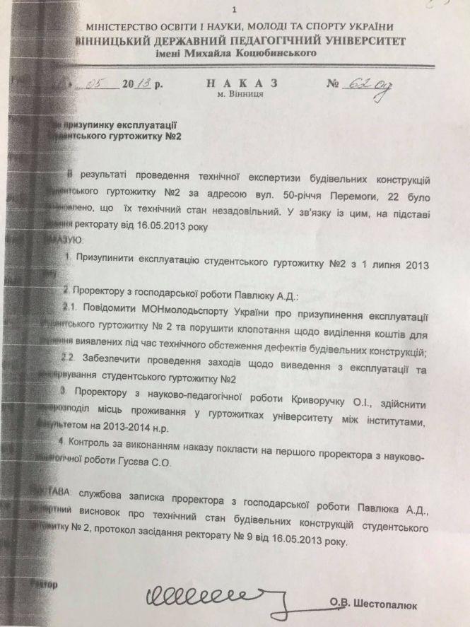 Не житловий комплекс, а гуртожиток єврозразка. Педуніверситет готується до реконструкції будівлі на Замостянській, фото №3 на сайті 20minut.ua
