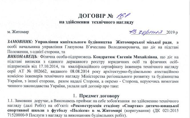 Новини Житомира - фото з «Спартак Арена»: яскравий приклад того, як ефективно красти народні гроші «Спартак Арена»: яскравий приклад того, як ефективно красти народні гроші, фото №14 на сайті 20minut.ua