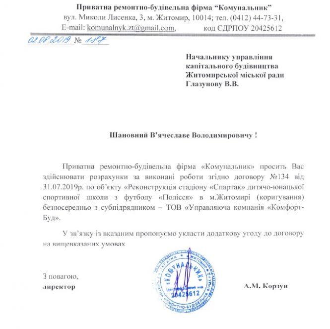Новини Житомира - фото з «Спартак Арена»: яскравий приклад того, як ефективно красти народні гроші «Спартак Арена»: яскравий приклад того, як ефективно красти народні гроші, фото №10 на сайті 20minut.ua
