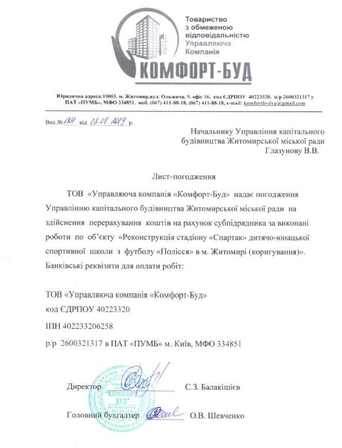 Новини Житомира - фото з «Спартак Арена»: яскравий приклад того, як ефективно красти народні гроші «Спартак Арена»: яскравий приклад того, як ефективно красти народні гроші, фото №11 на сайті 20minut.ua