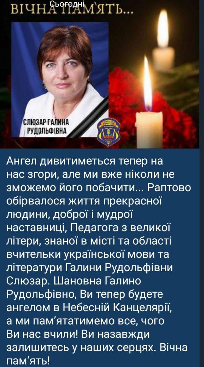 Новини Тернополя - фото з У Тернополі раптово обірвалося життя знаної вчительки У Тернополі раптово обірвалося життя знаної вчительки, фото №1 на сайті 20minut.ua