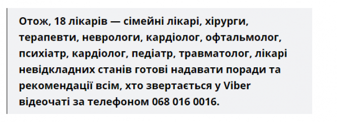 Новини Тернополя - фото з Лікар-онлайн безкоштовно та за гроші: до кого і як можна записатися на прийом Лікар-онлайн безкоштовно та за гроші: до кого і як можна записатися на прийом, фото №2 на сайті 20minut.ua