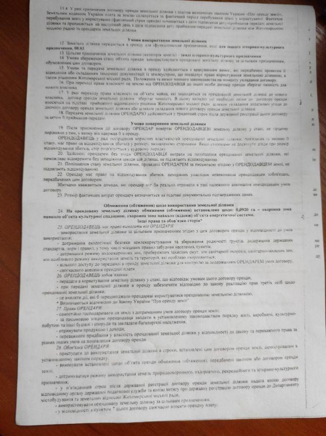 Новини Житомира - фото з #ДрузіСухомлина: як Євген Яремчук та Матвій Хрєнов разом із мером поділили Михайлівську? #ДрузіСухомлина: як Євген Яремчук та Матвій Хрєнов разом із мером поділили Михайлівську?, фото №8 на сайті 20minut.ua