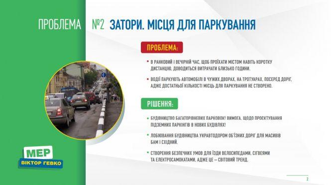 ТОП-10 рішень для Тернополя від Віктора Гевка (політична позиція), фото №2 на сайті 20minut.ua