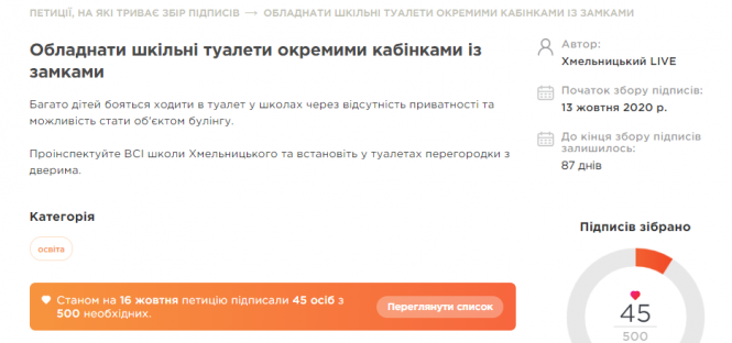 Новини Хмельницького - фото з Нова петиція: хмельничани просять обладнати шкільні туалети замками Нова петиція: хмельничани просять обладнати шкільні туалети замками, фото №1 на сайті vsim.ua
