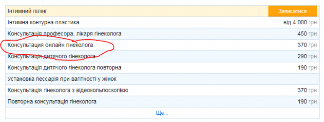 Новини Тернополя - фото з Лікар-онлайн безкоштовно та за гроші: до кого і як можна записатися на прийом Лікар-онлайн безкоштовно та за гроші: до кого і як можна записатися на прийом, фото №1 на сайті 20minut.ua