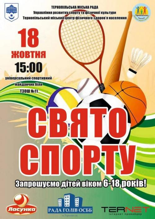 Новини Тернополя - фото з Вперше у Тернополі відбудеться дводенна велогонка Вперше у Тернополі відбудеться дводенна велогонка, фото №2 на сайті 20minut.ua