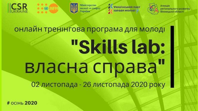Новини Вінниці - фото з «Skills lab: власна справа»: молодь Вінниччини вчитимуть, як розпочати свій бізнес «Skills lab: власна справа»: молодь Вінниччини вчитимуть, як розпочати свій бізнес, фото №1 на сайті 20minut.ua