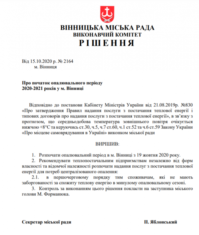 У Вінниці стартував опалювальний сезон. ОПИТУВАННЯ, фото №1 на сайті 20minut.ua