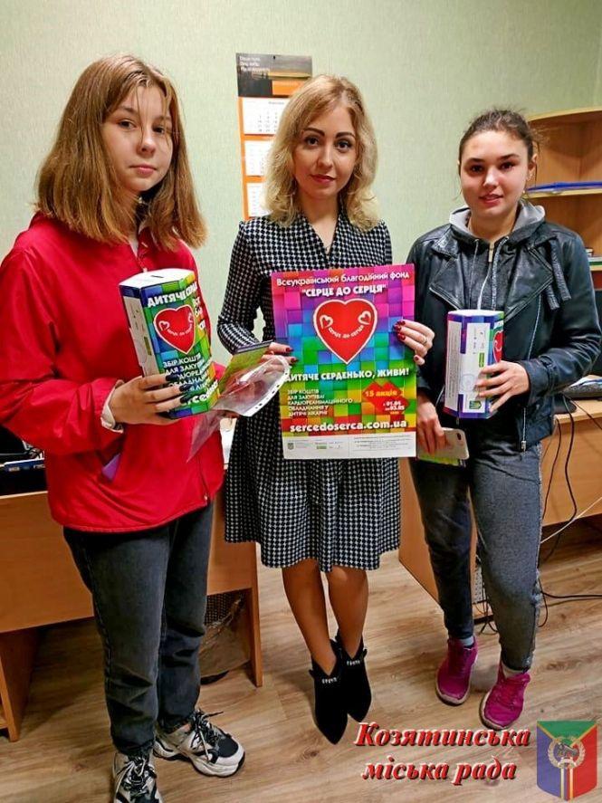 Для серця: козятинчани зібрали понад 16 тисяч гривень, фото №1 на сайті 20minut.ua
