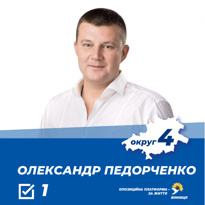 Наша команда професіоналів! (Пресслужба партії «Опозиційна платформа — За життя»), фото №1 на сайті 20minut.ua