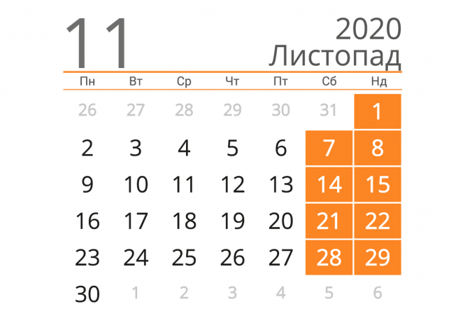 Новини Хмельницького - фото з Вихідні у листопаді: скільки будуть відпочивати українці Вихідні у листопаді: скільки будуть відпочивати українці, фото №1 на сайті vsim.ua