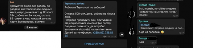 Новини Тернополя - фото з Робота на місцевих виборах: як та скільки можна заробити в Тернополі Робота на місцевих виборах: як та скільки можна заробити в Тернополі, фото №5 на сайті 20minut.ua