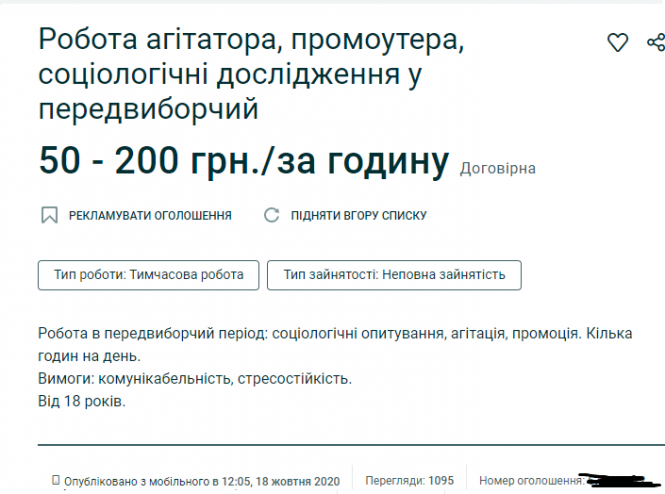 Новини Тернополя - фото з Робота на місцевих виборах: як та скільки можна заробити в Тернополі Робота на місцевих виборах: як та скільки можна заробити в Тернополі, фото №2 на сайті 20minut.ua