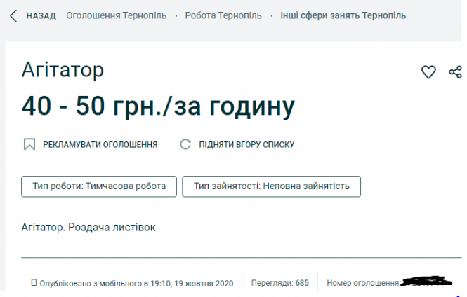 Новини Тернополя - фото з Робота на місцевих виборах: як та скільки можна заробити в Тернополі Робота на місцевих виборах: як та скільки можна заробити в Тернополі, фото №4 на сайті 20minut.ua