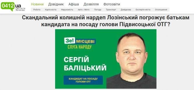 Новини Житомира - фото з «Джинсовики» місцевих виборів на Житомирщині «Джинсовики» місцевих виборів на Житомирщині, фото №3 на сайті 20minut.ua