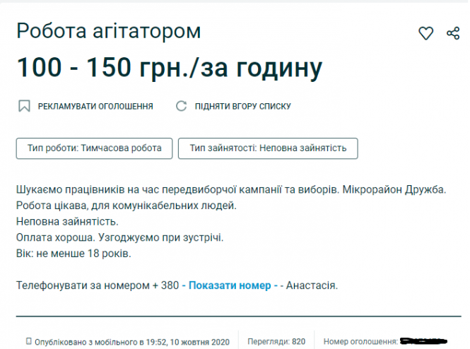Новини Тернополя - фото з Робота на місцевих виборах: як та скільки можна заробити в Тернополі Робота на місцевих виборах: як та скільки можна заробити в Тернополі, фото №1 на сайті 20minut.ua