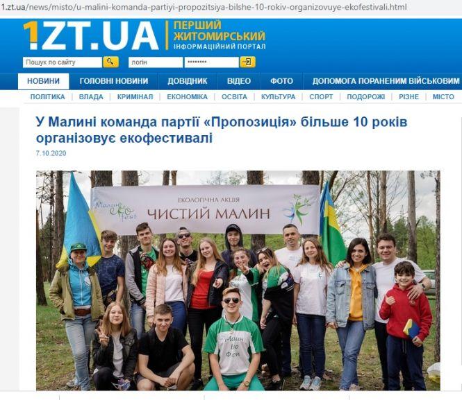 Новини Житомира - фото з «Джинсовики» місцевих виборів на Житомирщині «Джинсовики» місцевих виборів на Житомирщині, фото №2 на сайті 20minut.ua