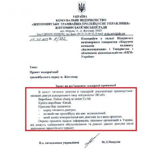 Новини Житомира - фото з 320 мільйонів гривень за китайський замінник білоруським тролейбусам