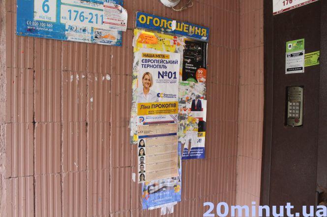 Новини Тернополя - фото з «Лежать, висять та стирчать»: листівки з політичною агітацією заполонили багатоповерхівки (ФОТОРЕПОРТАЖ) «Лежать, висять та стирчать»: листівки з політичною агітацією заполонили багатоповерхівки (ФОТОРЕПОРТАЖ), фото №1 на сайті 20minut.ua