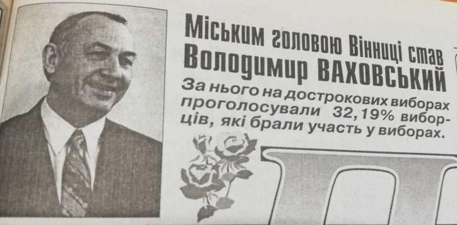 Охочих керувати Вінницею у 2000 році було 39. Переміг той, за кого агітував Гонгадзе, фото №1 на сайті 20minut.ua