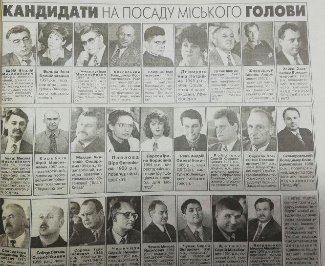 Охочих керувати Вінницею у 2000 році було 39. Переміг той, за кого агітував Гонгадзе, фото №3 на сайті 20minut.ua