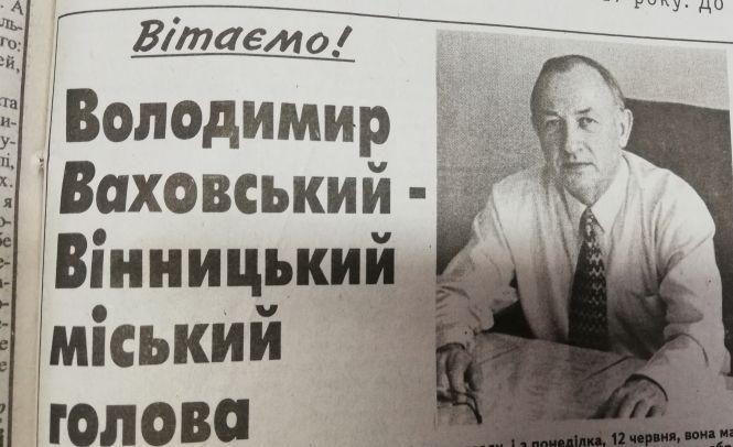 Охочих керувати Вінницею у 2000 році було 39. Переміг той, за кого агітував Гонгадзе, фото №4 на сайті 20minut.ua