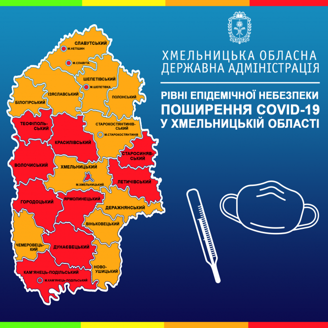 Новини Хмельницького - фото з Які міста і райони на Хмельниччині потрапили до "червоної" зони Які міста і райони на Хмельниччині потрапили до "червоної" зони, фото №1 на сайті vsim.ua