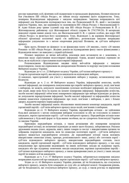 Ігор Ходак подав зустрічний позов до суду щодо оприлюднення та поширення неправдивої інформації Віктором Развадовським, фото №3 на сайті 20minut.ua