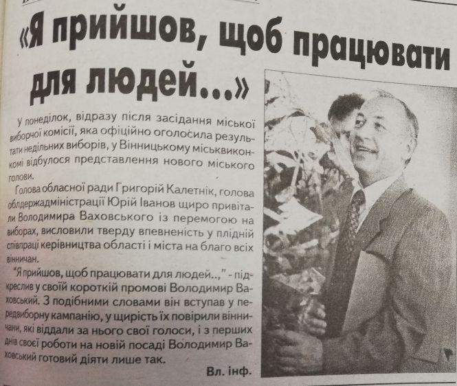 Охочих керувати Вінницею у 2000 році було 39. Переміг той, за кого агітував Гонгадзе, фото №2 на сайті 20minut.ua