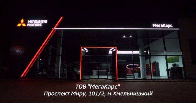 У Хмельницькому відкрився оновлений дилерський центр Mitsubishi motors (Новини компаній), фото №3 на сайті vsim.ua
