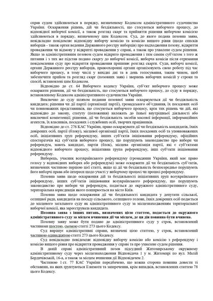 Ігор Ходак подав зустрічний позов до суду щодо оприлюднення та поширення неправдивої інформації Віктором Развадовським, фото №4 на сайті 20minut.ua