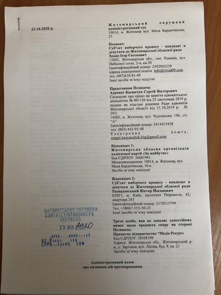 Ігор Ходак подав зустрічний позов до суду щодо оприлюднення та поширення неправдивої інформації Віктором Развадовським, фото №1 на сайті 20minut.ua