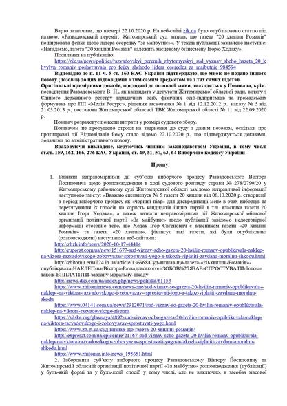 Ігор Ходак подав зустрічний позов до суду щодо оприлюднення та поширення неправдивої інформації Віктором Развадовським, фото №5 на сайті 20minut.ua