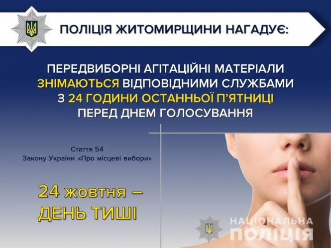 «День тиші»: передвиборна агітація закінчується о 24 годині останньої п’ятниці перед днем голосування, фото №1 на сайті 20minut.ua