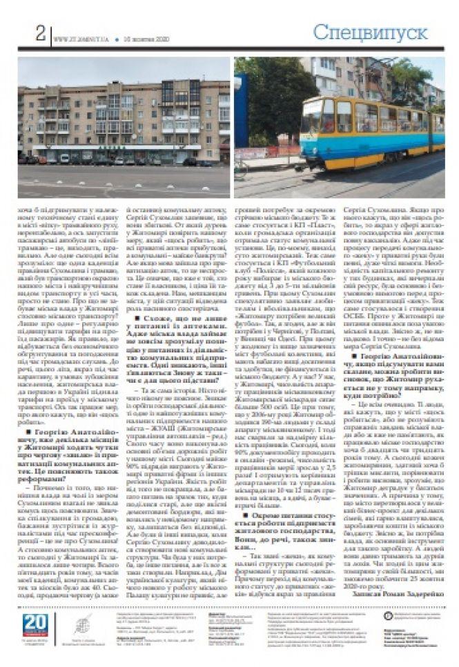Працівника редакції «20 хвилин Житомир» побили під час роздачі газет, фото №2 на сайті 20minut.ua