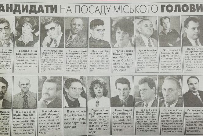 Охочих керувати Вінницею у 2000 році було 39. Переміг той, за кого агітував Гонгадзе