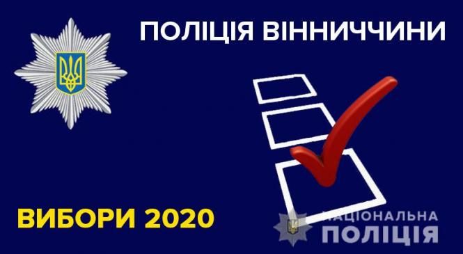 Новини Вінниці - фото з На Вінниччині до поліції надійшло 143 повідомлення про порушення виборів На Вінниччині до поліції надійшло 143 повідомлення про порушення виборів, фото №3 на сайті 20minut.ua