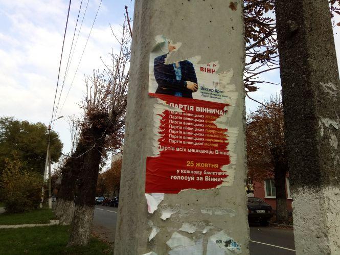 Вибори пройшли - агітплакати залишилися, фото №3 на сайті 20minut.ua