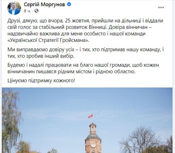 Новини Вінниці - фото з Краще мовчати? Що написали кандидати у мери Вінниці на своїх сторінках у Фейсбуці Краще мовчати? Що написали кандидати у мери Вінниці на своїх сторінках у Фейсбуці, фото №1 на сайті 20minut.ua