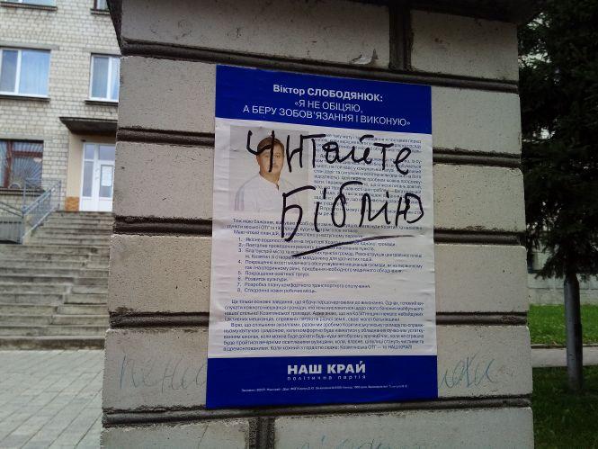 Вибори пройшли - агітплакати залишилися, фото №1 на сайті 20minut.ua
