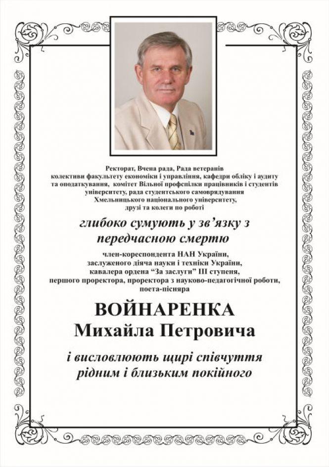 Новини Хмельницького - фото з Проректор та завкафедри ХНУ померли внаслідок Covid-19 Проректор та завкафедри ХНУ померли внаслідок Covid-19, фото №1 на сайті vsim.ua