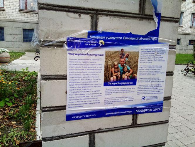 Вибори пройшли - агітплакати залишилися, фото №2 на сайті 20minut.ua