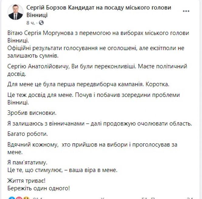 Новини Вінниці - фото з Краще мовчати? Що написали кандидати у мери Вінниці на своїх сторінках у Фейсбуці Краще мовчати? Що написали кандидати у мери Вінниці на своїх сторінках у Фейсбуці, фото №2 на сайті 20minut.ua
