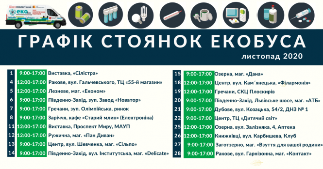 Новини Хмельницького - фото з Де у Хмельницькому здати сміття на утилізацію. Графік стоянок екобуса у листопаді Де у Хмельницькому здати сміття на утилізацію. Графік стоянок екобуса у листопаді, фото №1 на сайті vsim.ua
