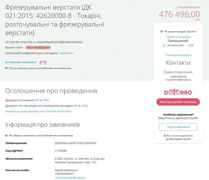 ДБР купило телескоп, через який можна спостерігати за «спіральними галактиками», фото №2 на сайті 20minut.ua