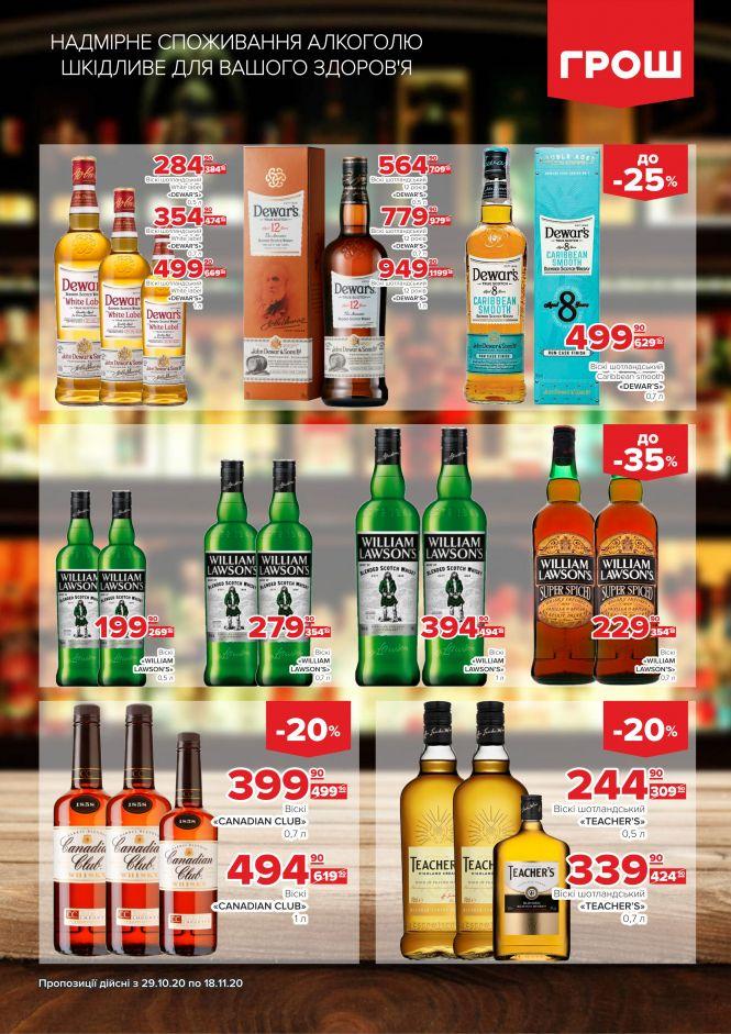 Листопад - цінопад в ГРОШ (Новини компаній), фото №36 на сайті 20minut.ua