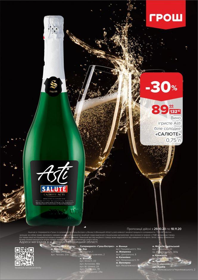 Листопад - цінопад в ГРОШ (Новини компаній), фото №39 на сайті 20minut.ua