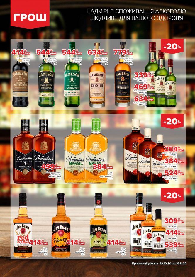 Листопад - цінопад в ГРОШ (Новини компаній), фото №35 на сайті 20minut.ua